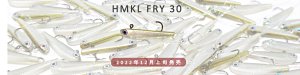 画像1: HMKL FRY30（ハンクル フライ30） (1)