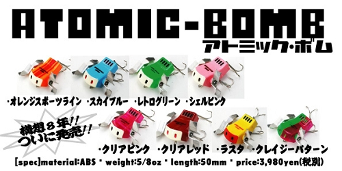 フロッグ話題のアトミックボム入荷！！