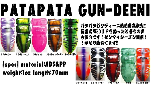 大人気のパタパタガンディーニ入荷しました！！