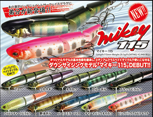 ジャッカルマイキー115入荷、欠品中のアイオビーも少量再入荷しました！！