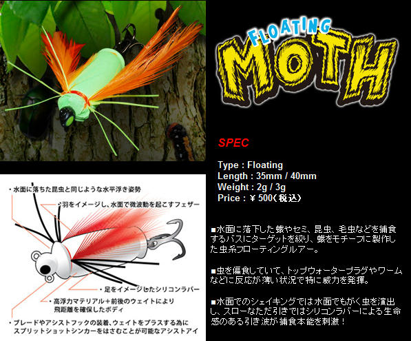 バイオベックスFLOATING MOTH入荷しました！！