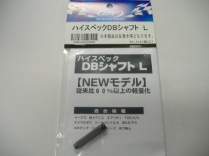 欠品中のＺＰＩハイスペックＤＢシャフトＬ再入荷しました！！