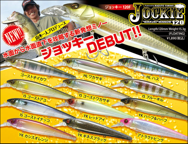 欠品中のジャッカルジョッキー１２０F再入荷しました！！