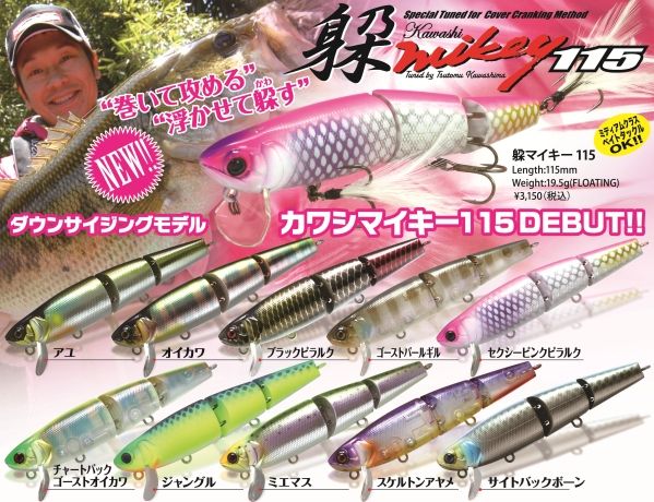 ジャッカル躱マイキー１１５ダウンサイズモデル入荷しました！！