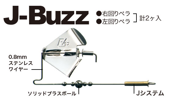 フィッシュアローJ-バズ、J-スピナー入荷しました!!