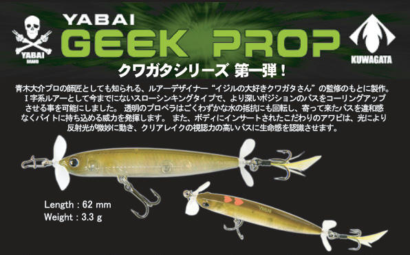 ヤバイブランドGEEK PROP(ギークプロップ)入荷しました!!