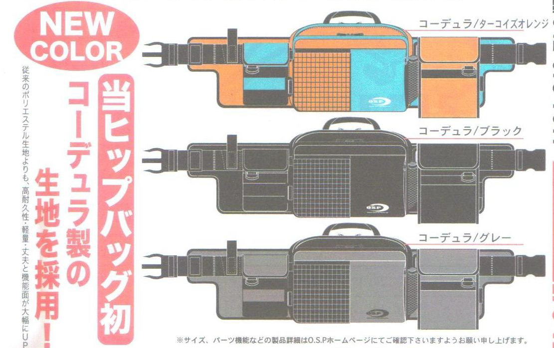 O.S.PヒップバッグモデルI 新色予約受付中！！