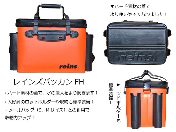 レインズバッカンFH 入荷しました!!