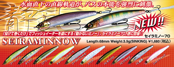 セイラミノー７０Ｓ再入荷しました！！