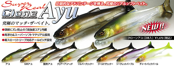 ジャッカルＮＥＷクローンアユ、セイラミノー７０Ｓ、アンモナイトシャッド４，５入荷しました！！