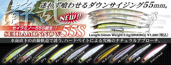 ジャッカル人気のセイラミノー５５Ｓ、クローンギル、ベビーギロン、パームストランサグラスモデル入荷しました！！