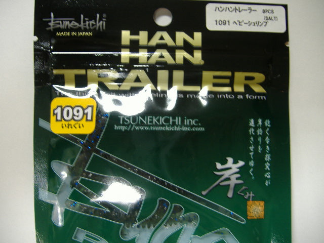 常吉ハンハントレーラー限定(1091)カラー入荷しました!!