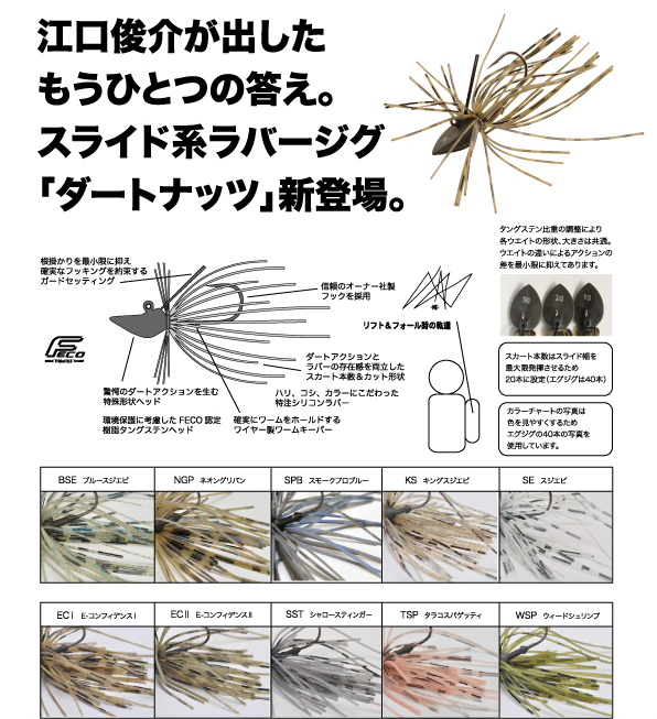 クオン！スライド系ラバージグ、ダートナッツ１ｇ～３ｇ入荷しました！！