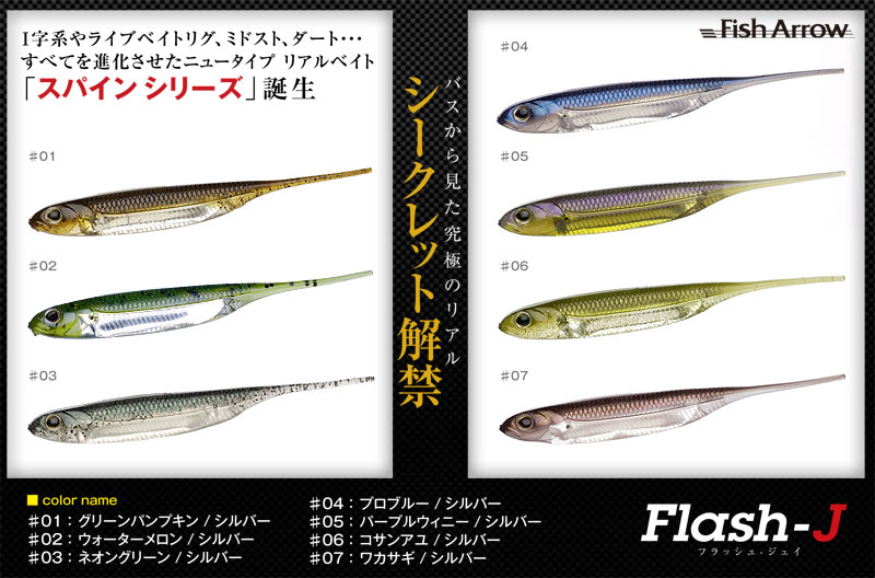 フィッシュアローフラッシュＪ４インチ入荷しました！！