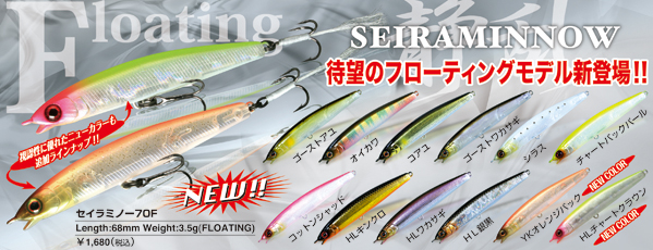 ジャッカルセイラミノー70F入荷しました!!