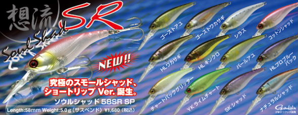ジャッカルソウルシャッドSR入荷しました!!