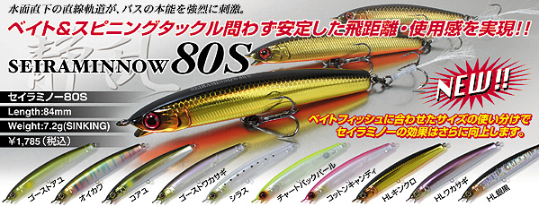 ジャッカルセイラミノー８０Ｓ入荷しました！！
