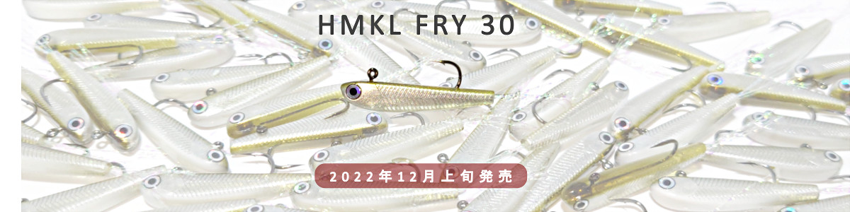 HMKL FRY30（ハンクル フライ30）